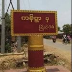 စခစခန်းကိုစွန့်ခွာပြီး ရဲဒုတပ်ကြပ်ကိုစွန်ပစ်ခဲ့