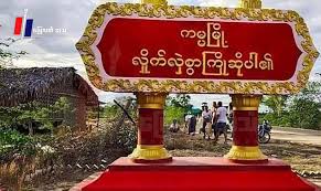 စ-စ်ရှောင်ပြည်သူတွေတွက် ရိက္ခာအလှူ(ရုပ်သံ)