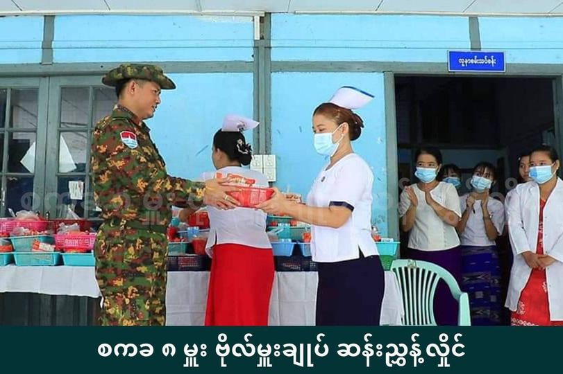 စကခ ၈ မှူးဆန်းညွန့်လှိုင် မကြာမီဆို့အောက်