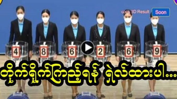 ထိုင်း ထီ LIVE တိုက်ရိုက် ကြည့်ရန် ရှယ်ထားပါ